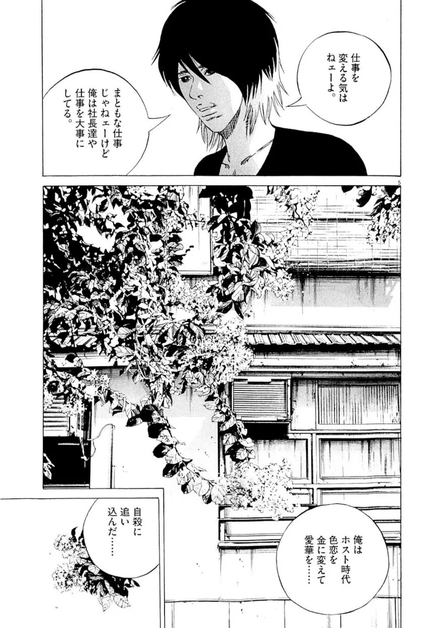 闇金ウシジマくん 第23話 - Trang 62