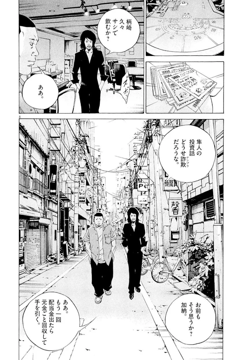 闇金ウシジマくん 第23話 - Trang 65