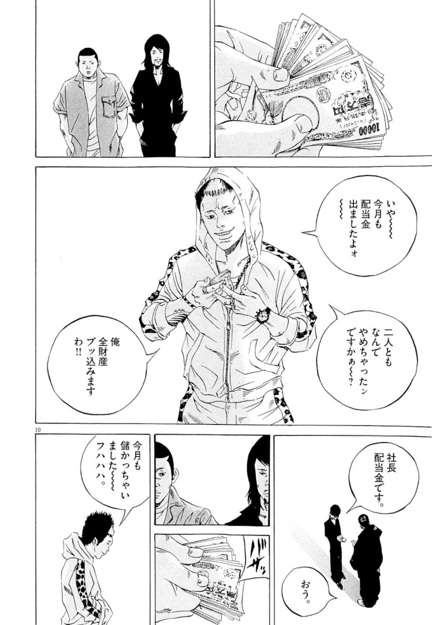 闇金ウシジマくん 第23話 - Trang 67