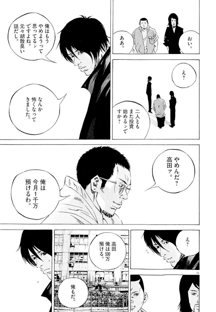闇金ウシジマくん 第23話 - Trang 68