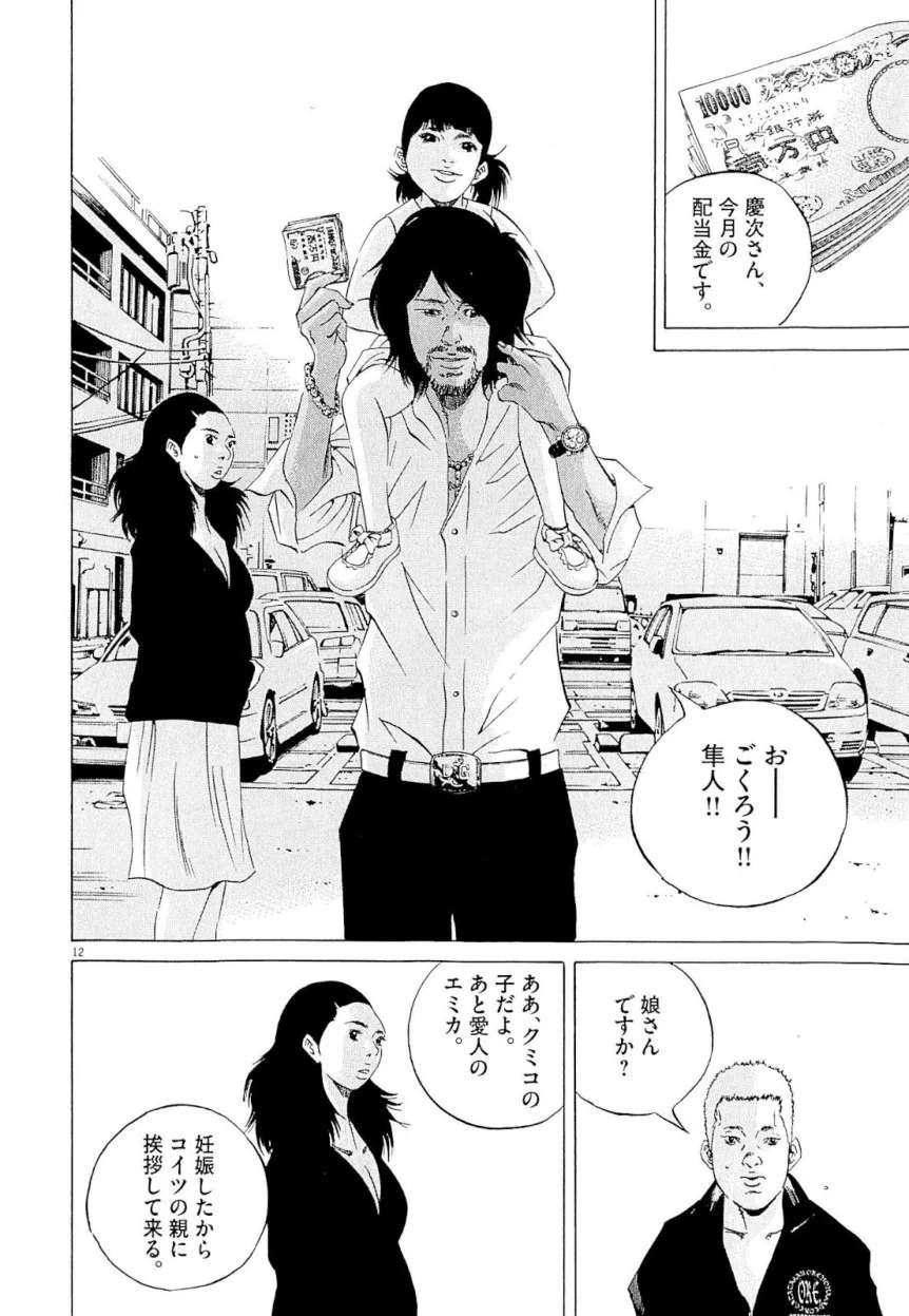 闇金ウシジマくん 第23話 - Trang 69