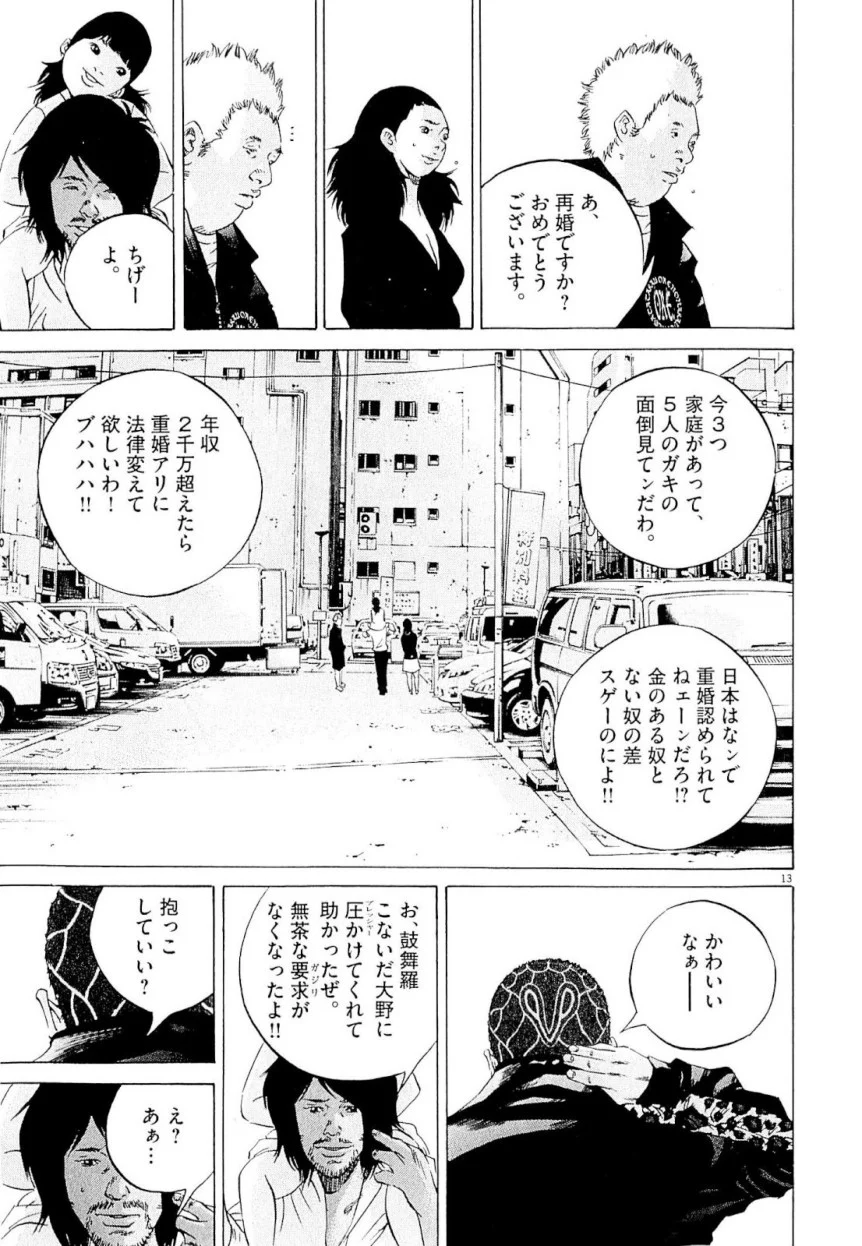 闇金ウシジマくん 第23話 - Trang 70
