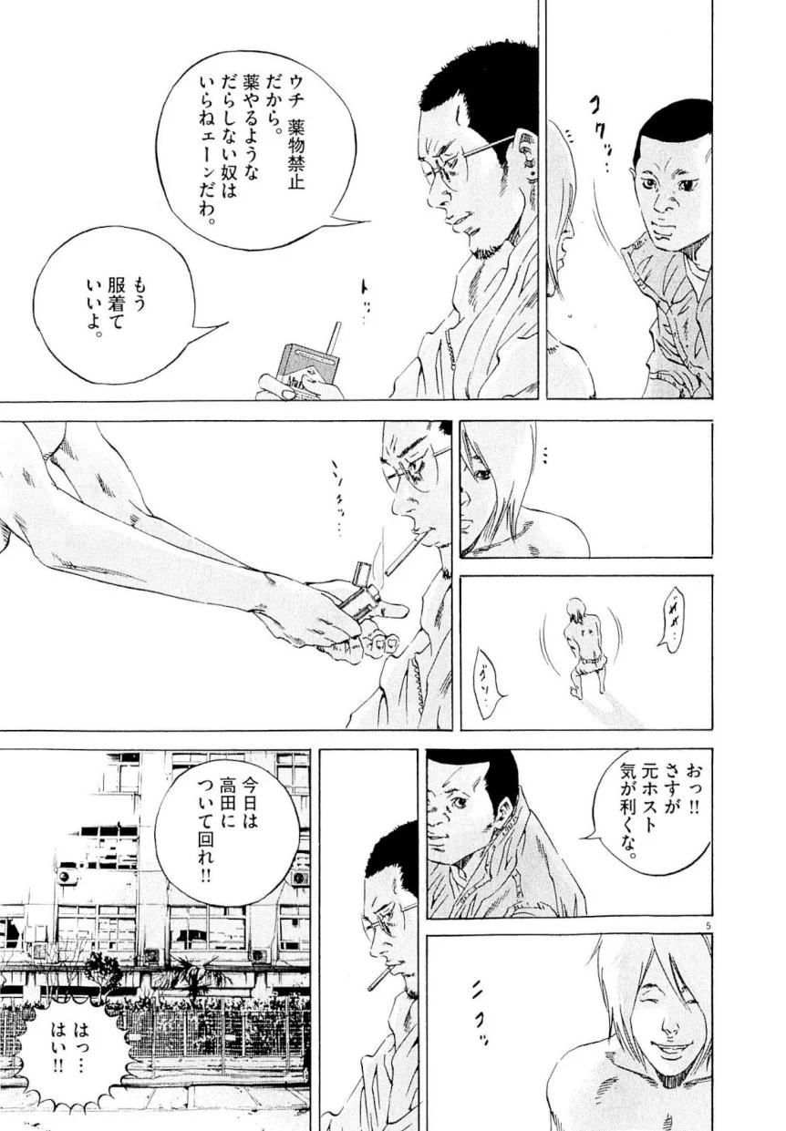 闇金ウシジマくん 第23話 - Trang 8