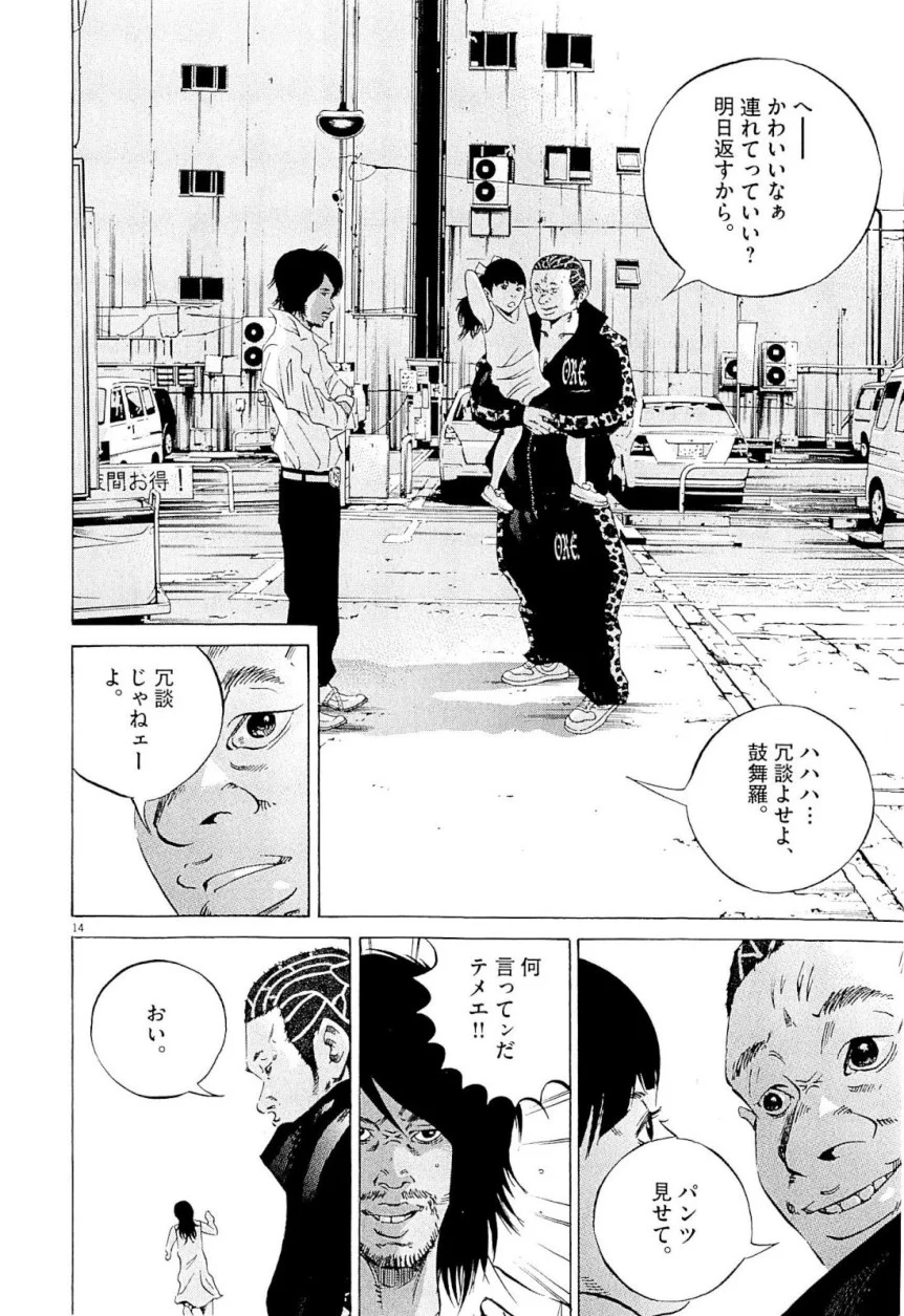 闇金ウシジマくん 第23話 - Trang 71