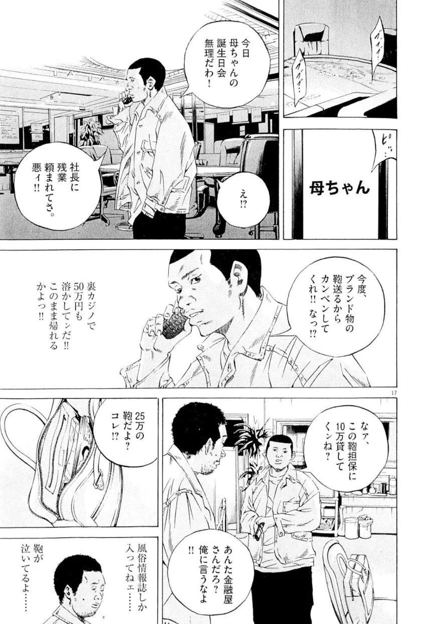 闇金ウシジマくん 第23話 - Trang 74