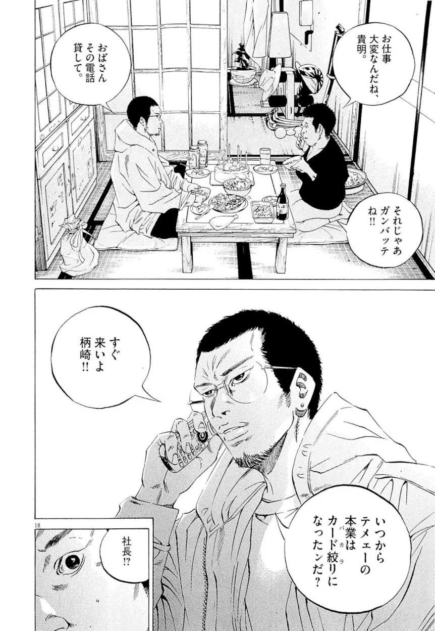 闇金ウシジマくん 第23話 - Trang 75