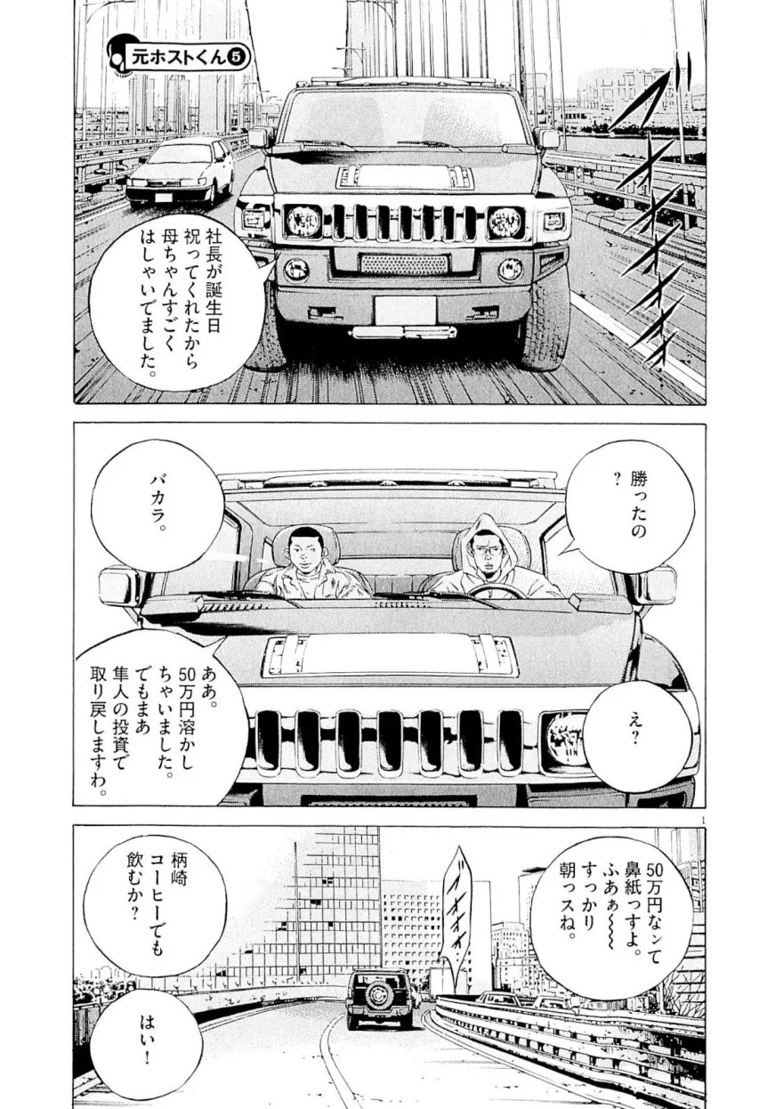 闇金ウシジマくん 第23話 - Trang 76