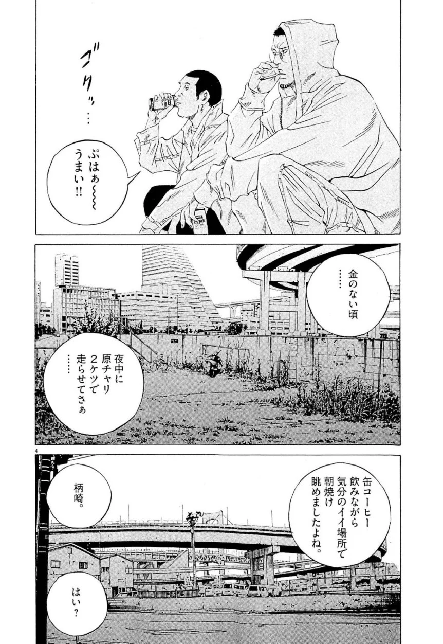 闇金ウシジマくん 第23話 - Trang 79