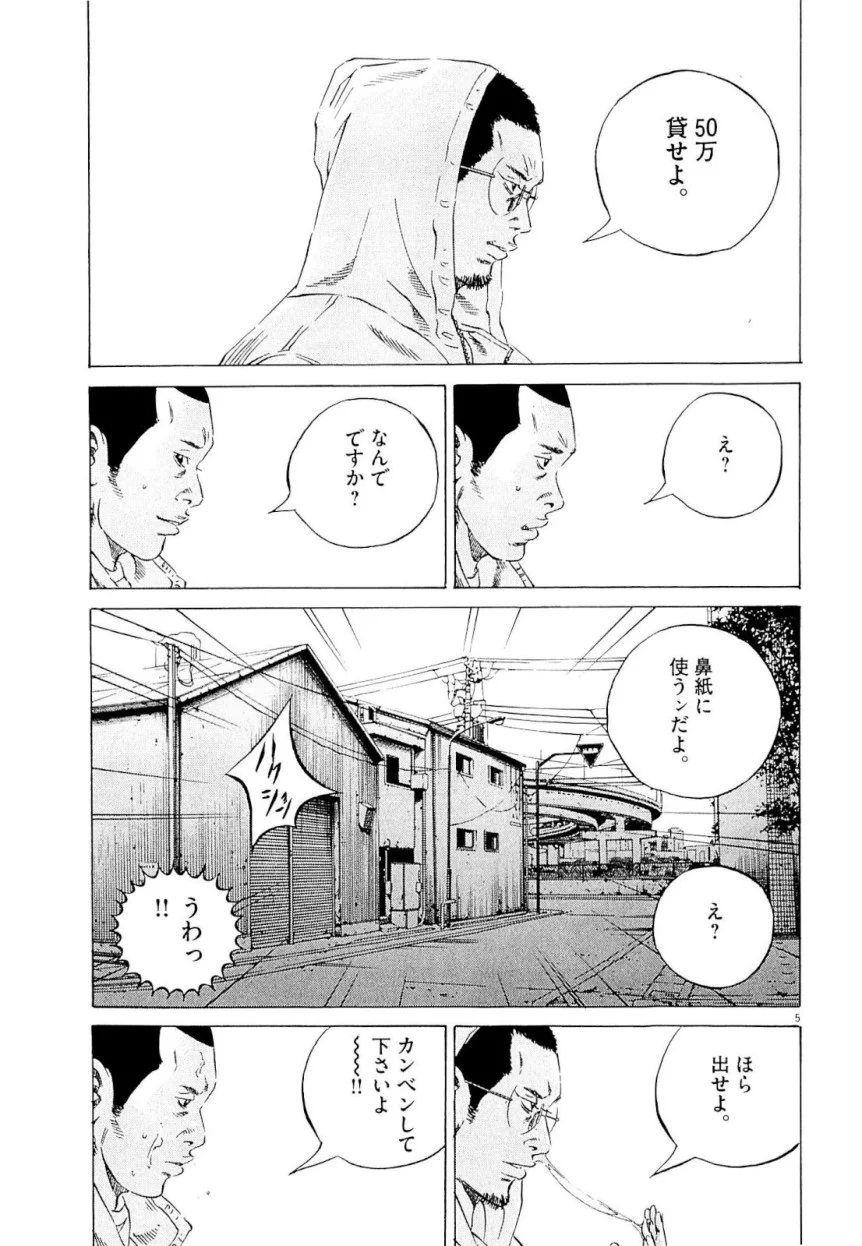闇金ウシジマくん 第23話 - Trang 80