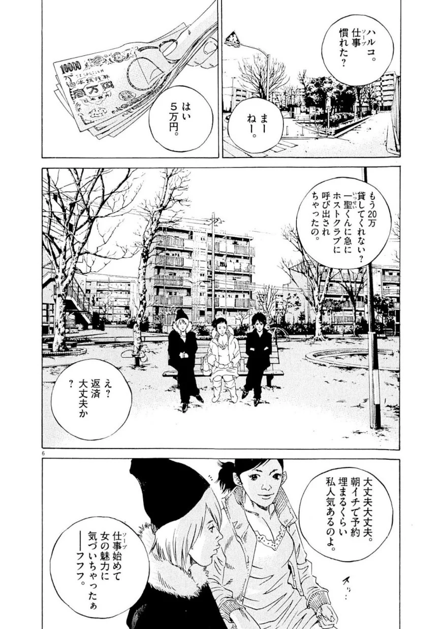 闇金ウシジマくん 第23話 - Trang 9