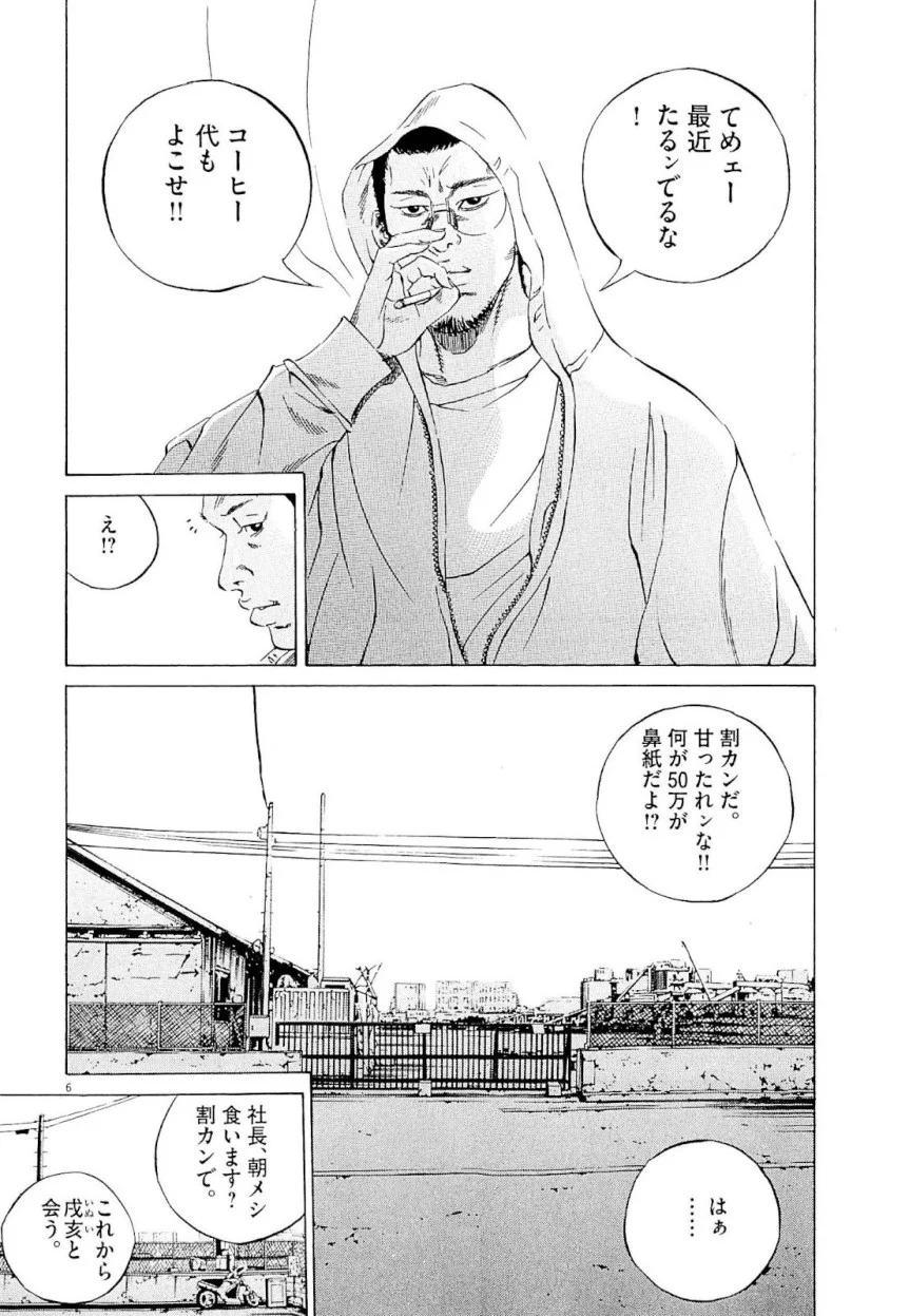 闇金ウシジマくん 第23話 - Trang 81