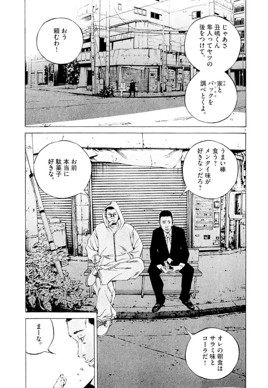 闇金ウシジマくん 第23話 - Trang 82