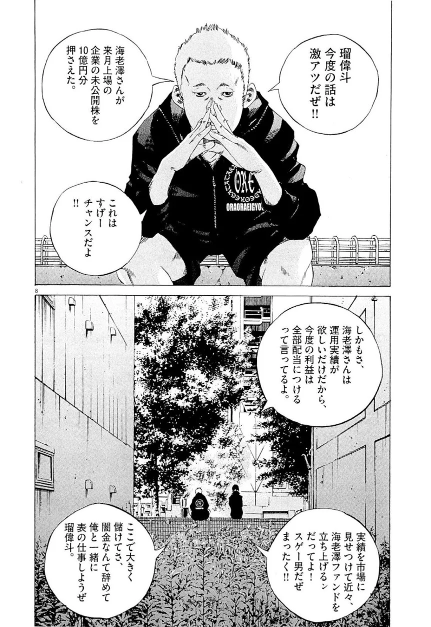 闇金ウシジマくん 第23話 - Trang 83