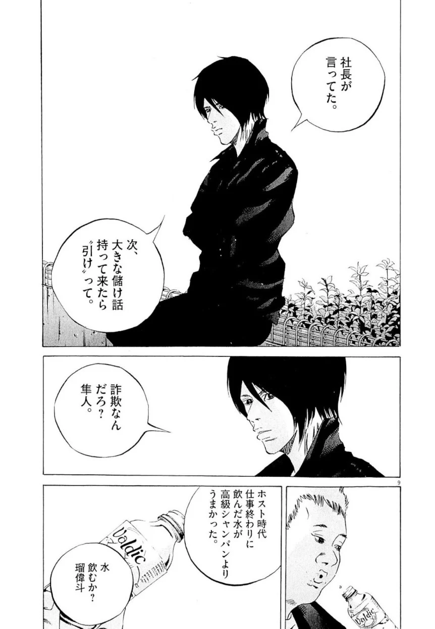 闇金ウシジマくん 第23話 - Trang 84
