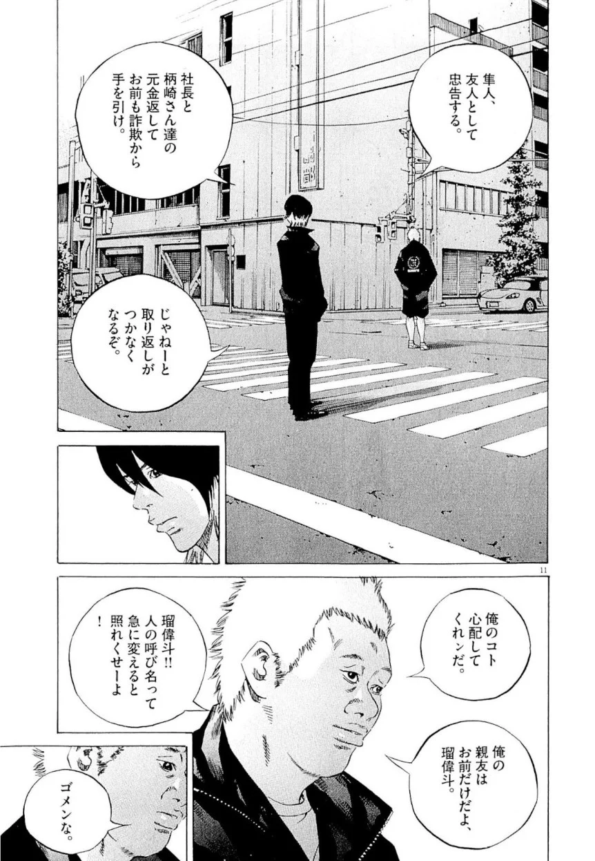 闇金ウシジマくん 第23話 - Trang 86