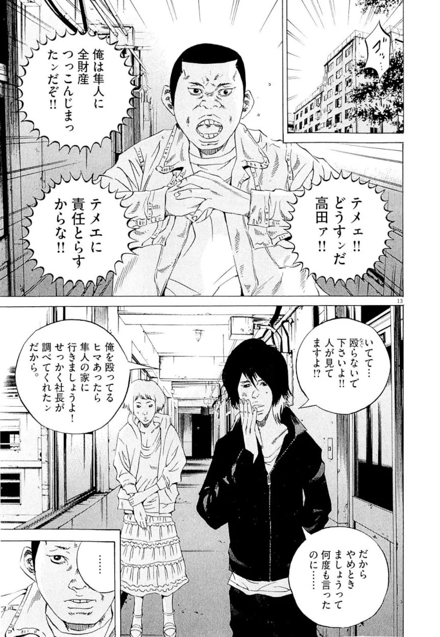 闇金ウシジマくん 第23話 - Trang 88