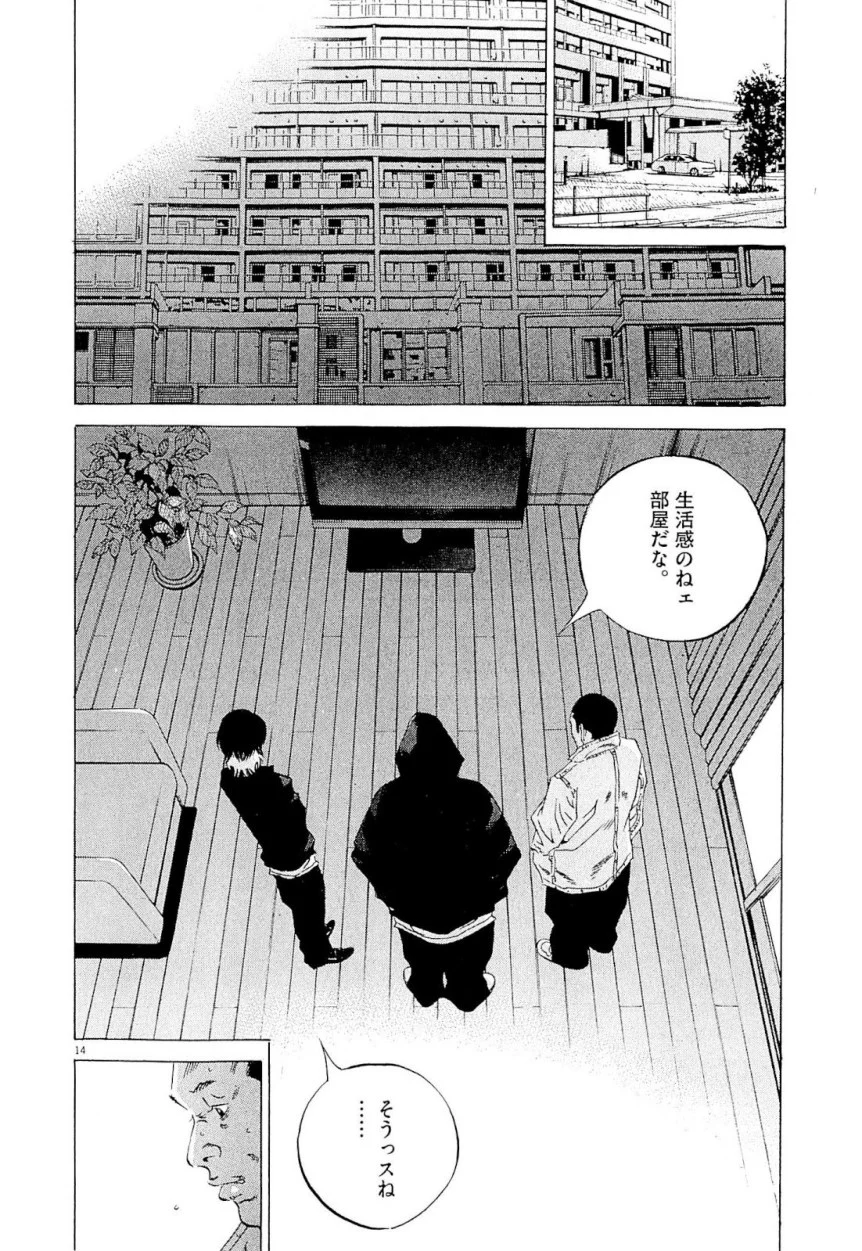 闇金ウシジマくん 第23話 - Trang 89
