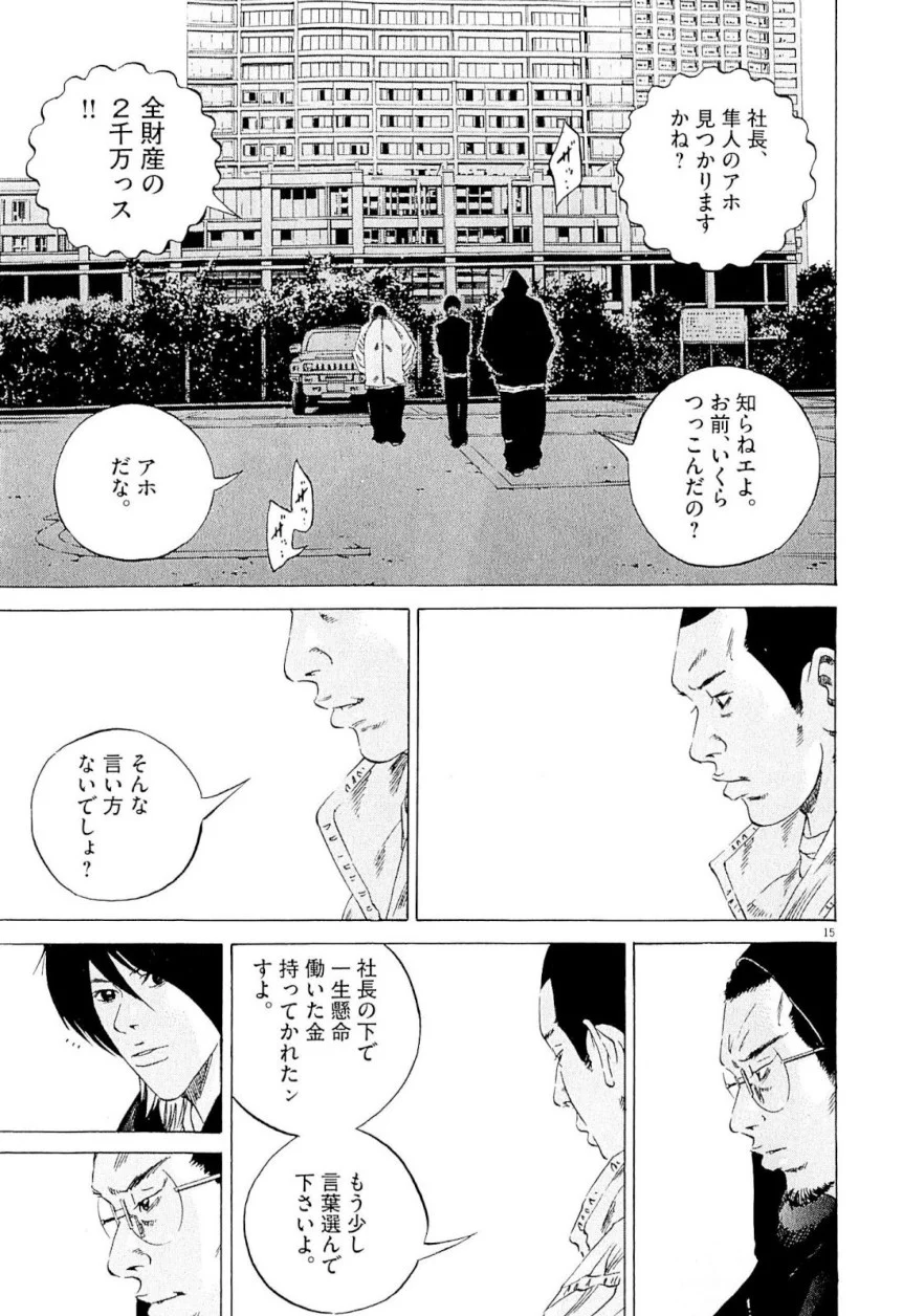 闇金ウシジマくん 第23話 - Trang 90
