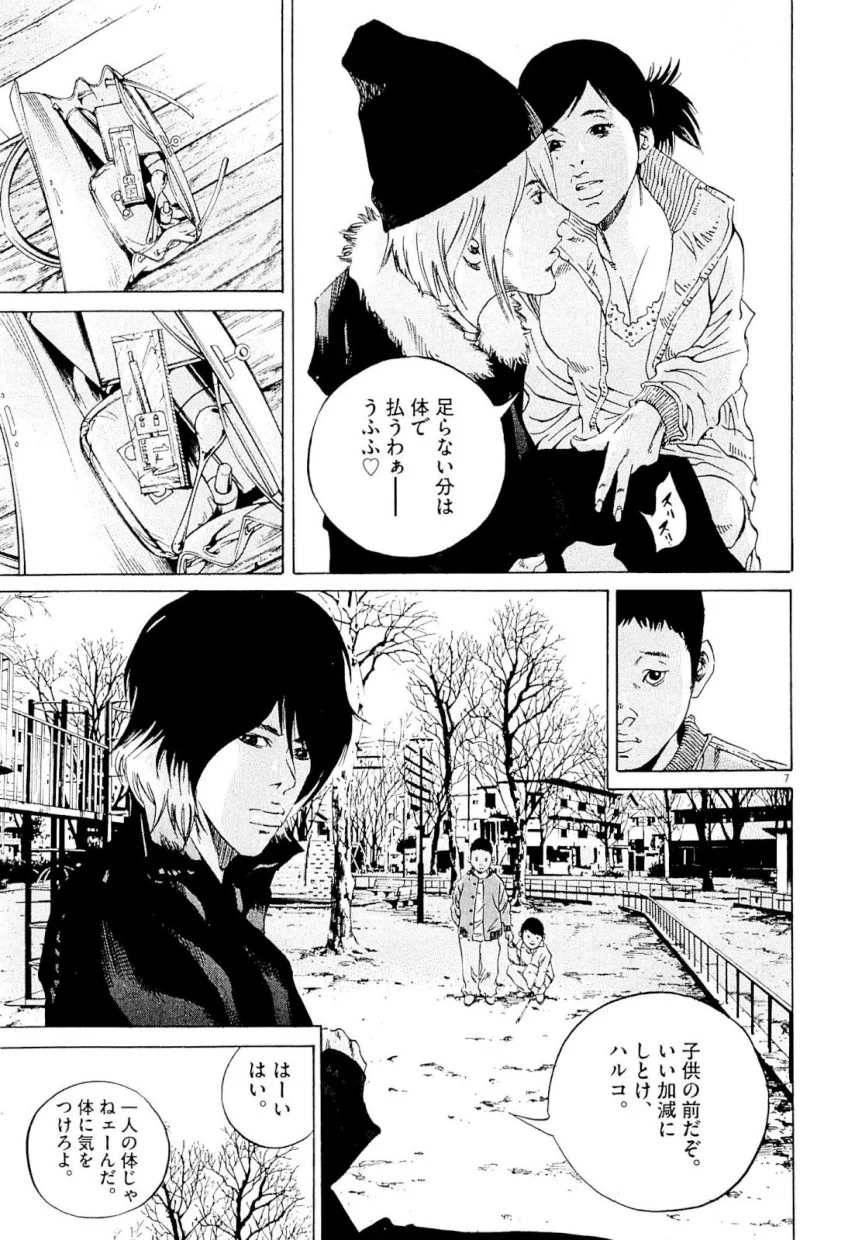 闇金ウシジマくん 第23話 - Trang 10