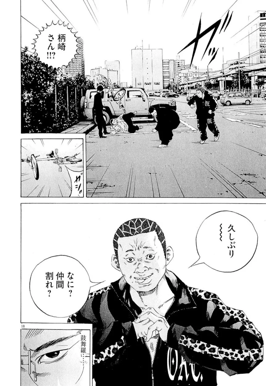闇金ウシジマくん 第23話 - Trang 93