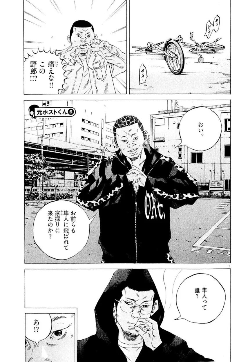 闇金ウシジマくん 第23話 - Trang 94