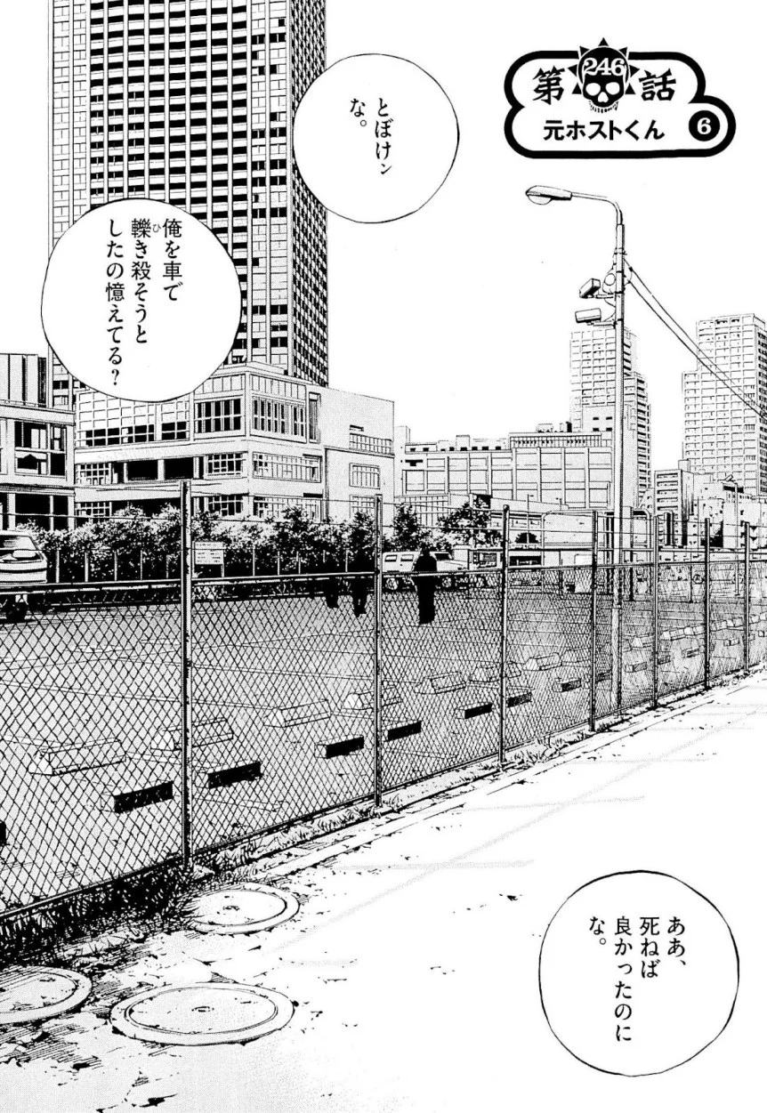 闇金ウシジマくん 第23話 - Trang 95