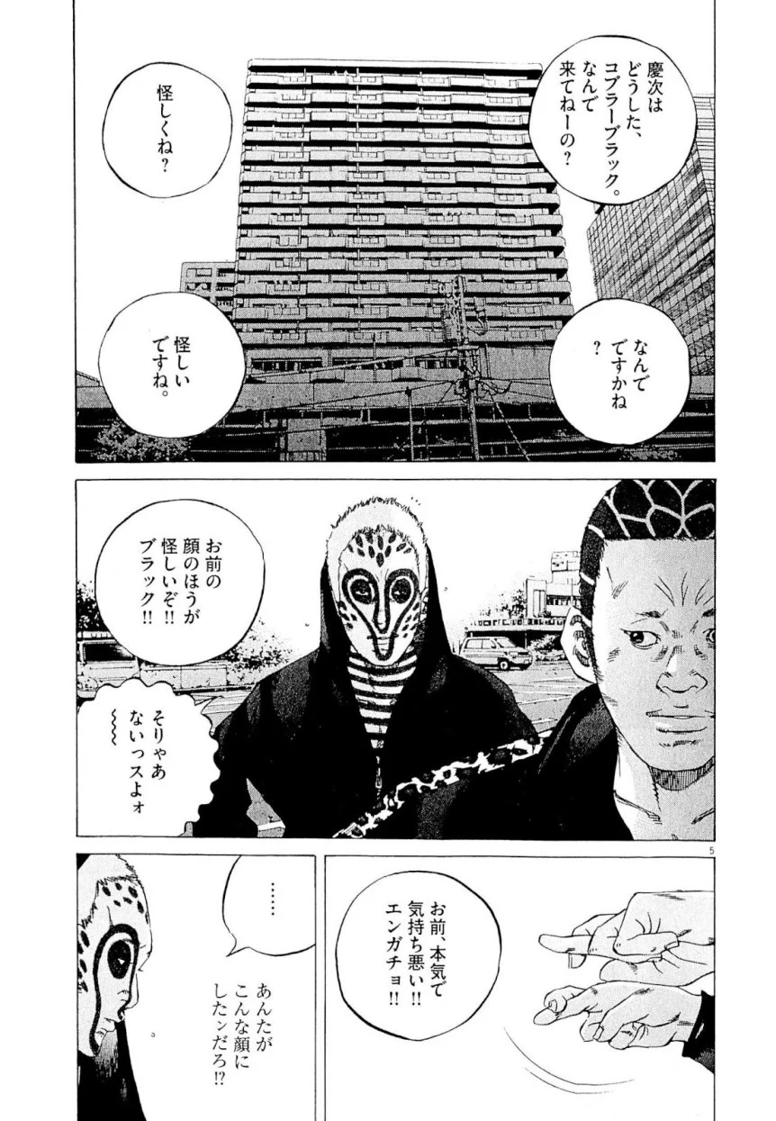 闇金ウシジマくん 第23話 - Trang 98