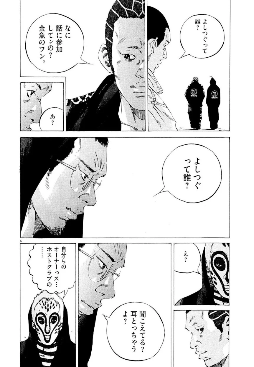 闇金ウシジマくん 第23話 - Trang 99