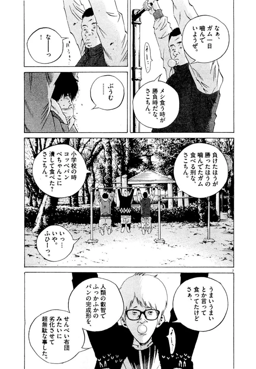 闇金ウシジマくん 第24話 - Trang 101