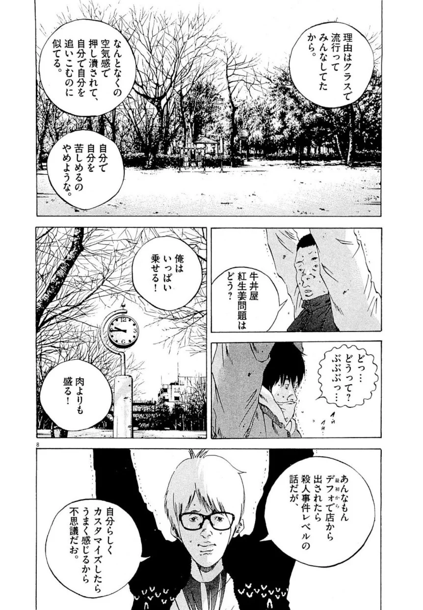闇金ウシジマくん 第24話 - Trang 102