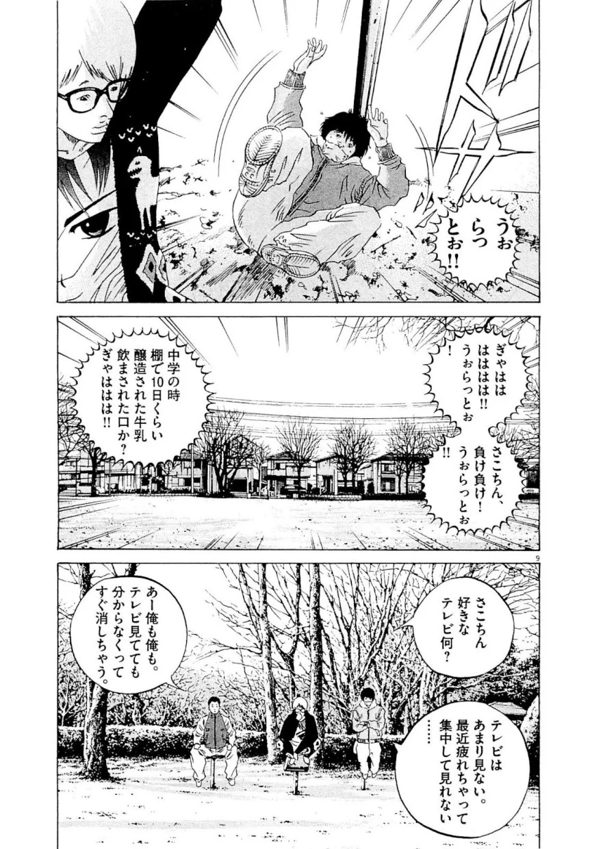 闇金ウシジマくん 第24話 - Trang 103
