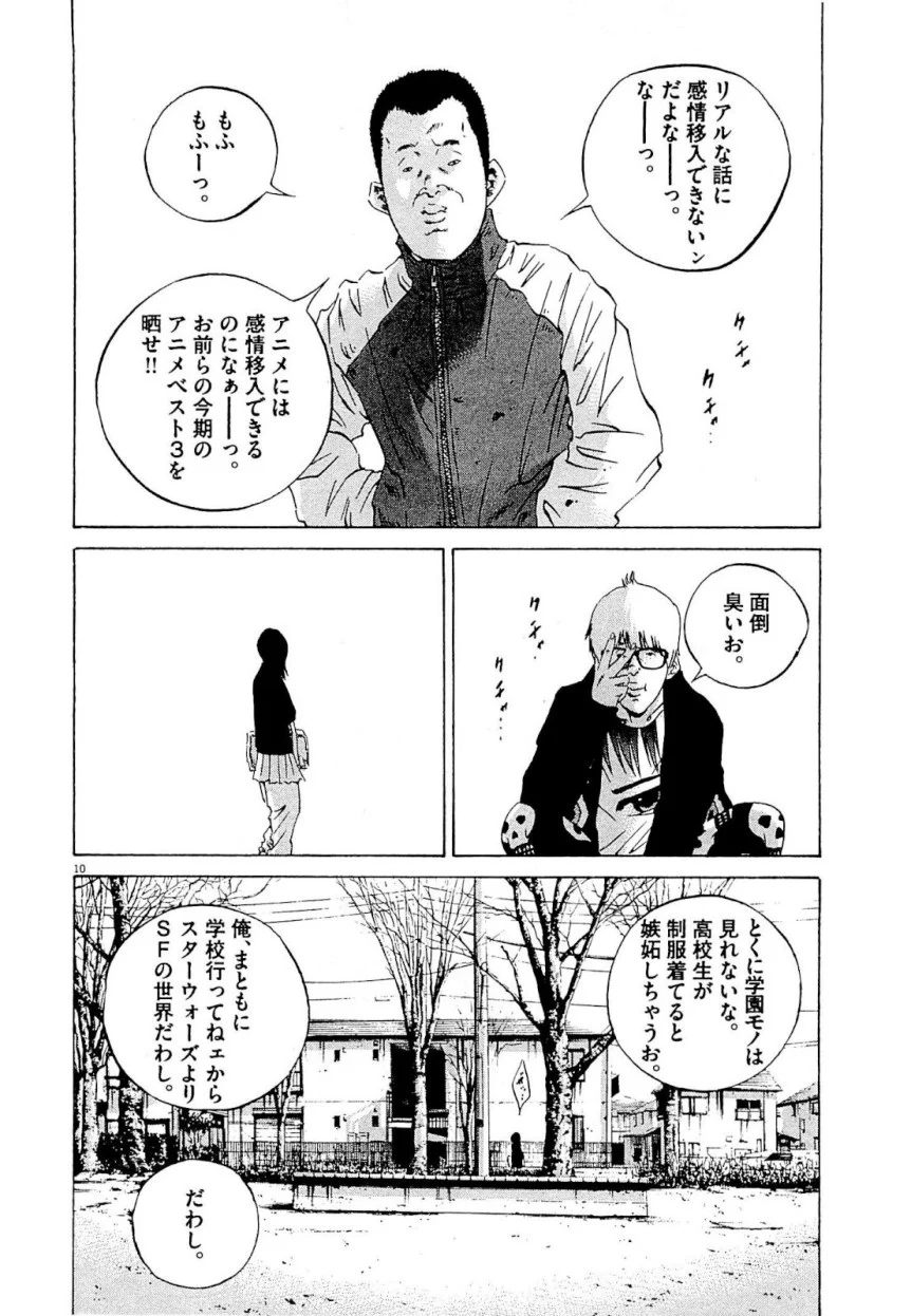 闇金ウシジマくん 第24話 - Trang 104