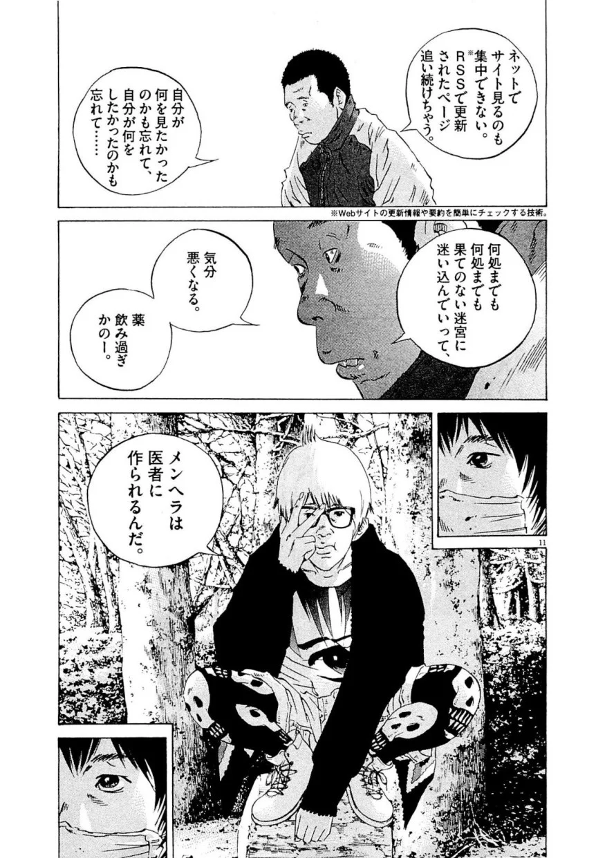 闇金ウシジマくん 第24話 - Trang 105