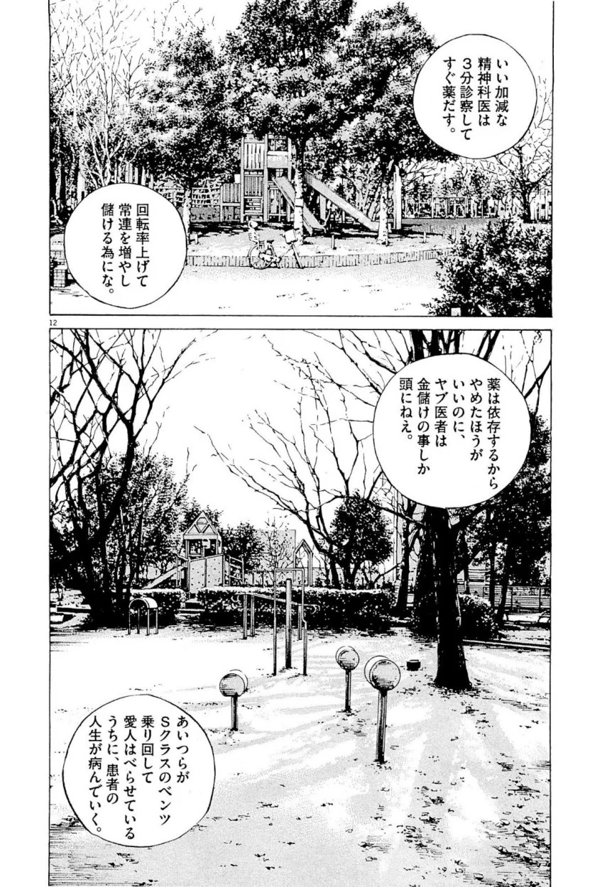 闇金ウシジマくん 第24話 - Trang 106