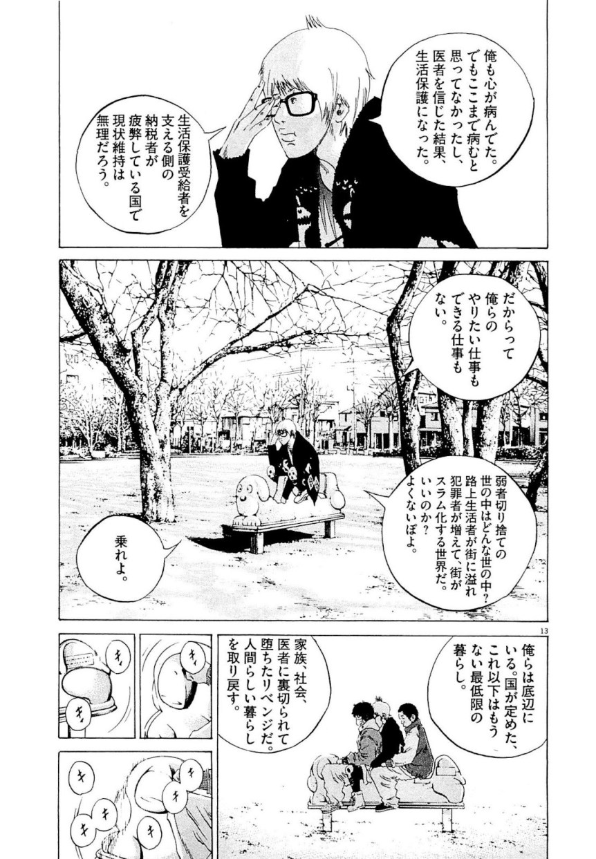 闇金ウシジマくん 第24話 - Trang 107