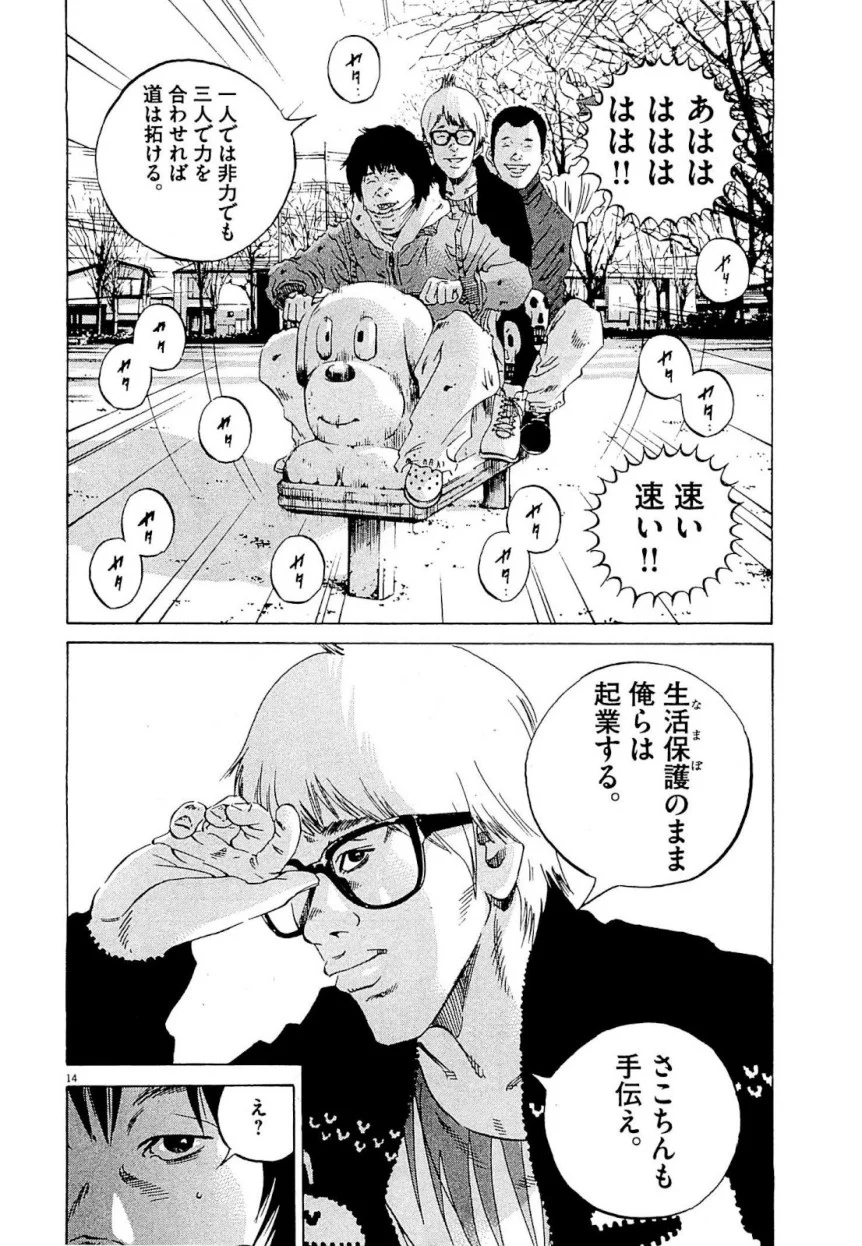 闇金ウシジマくん 第24話 - Trang 108