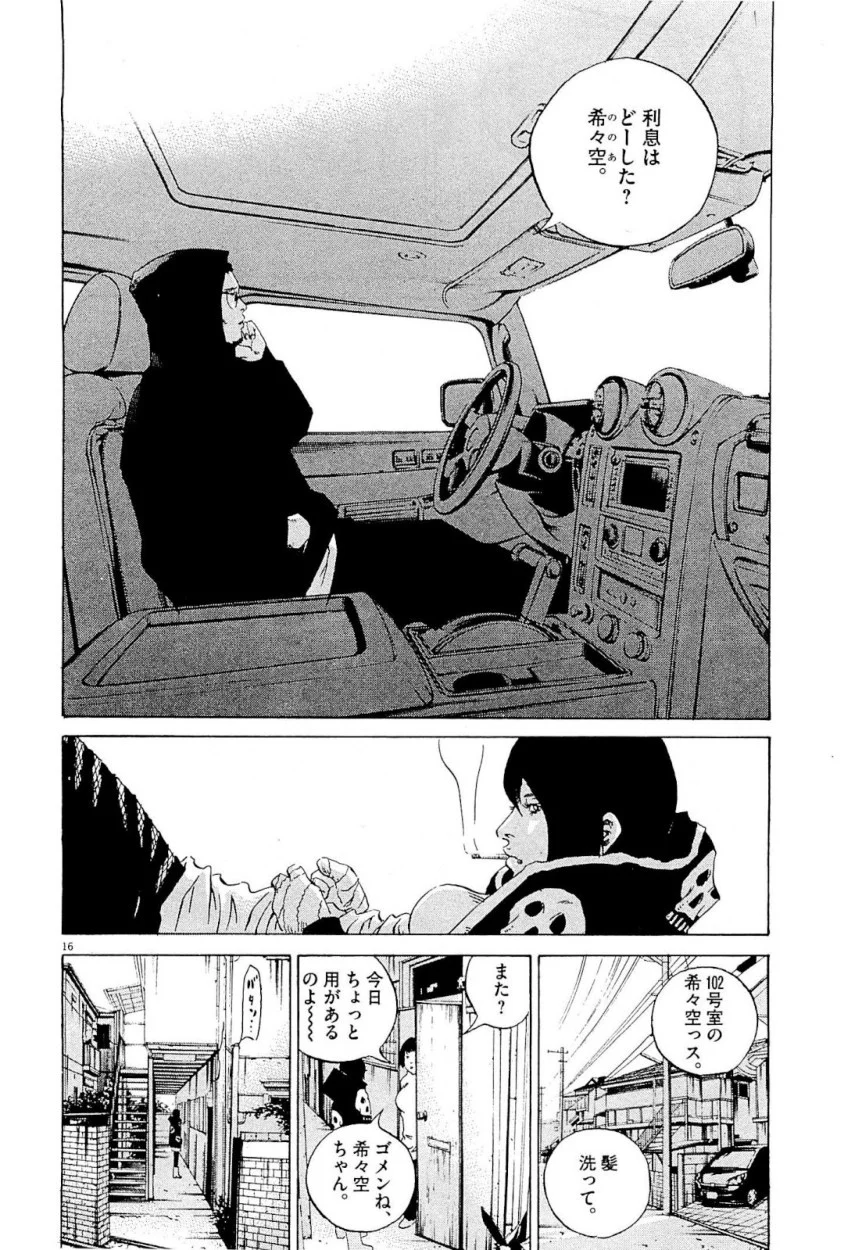闇金ウシジマくん 第24話 - Trang 110