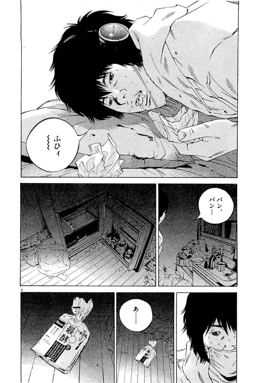 闇金ウシジマくん 第24話 - Trang 12
