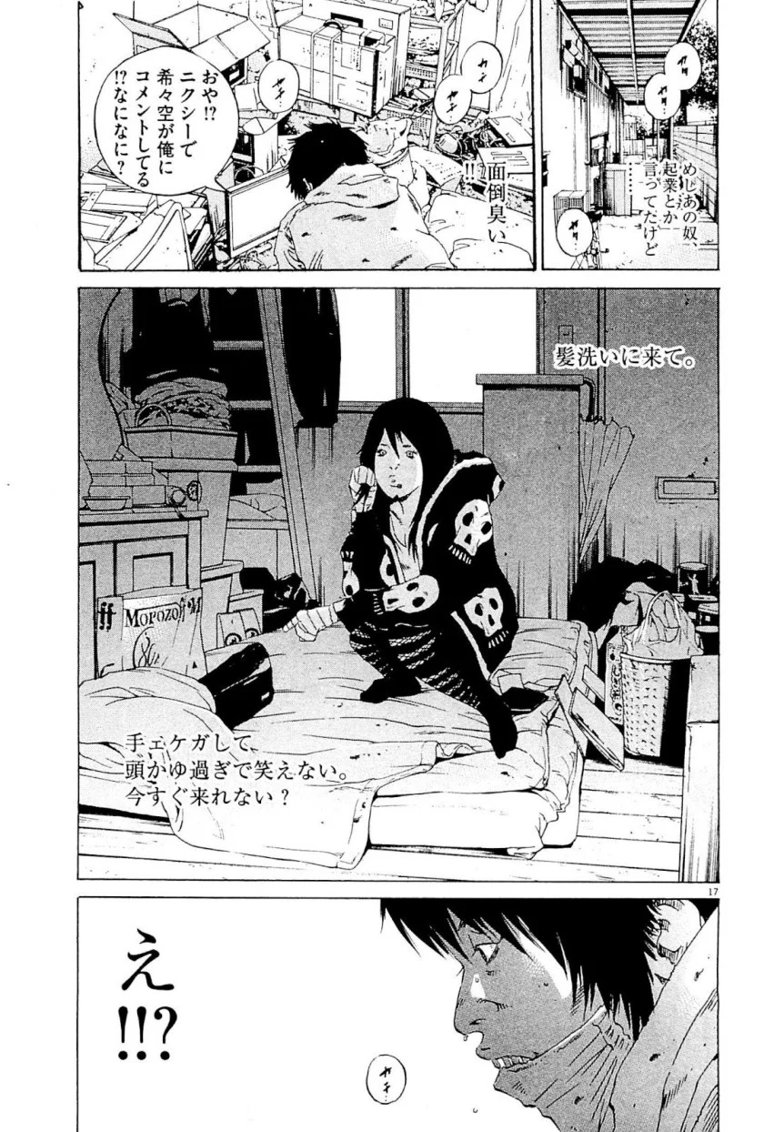 闇金ウシジマくん 第24話 - Trang 111