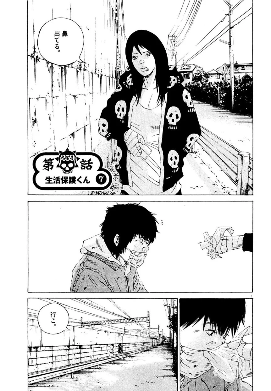 闇金ウシジマくん 第24話 - Trang 113