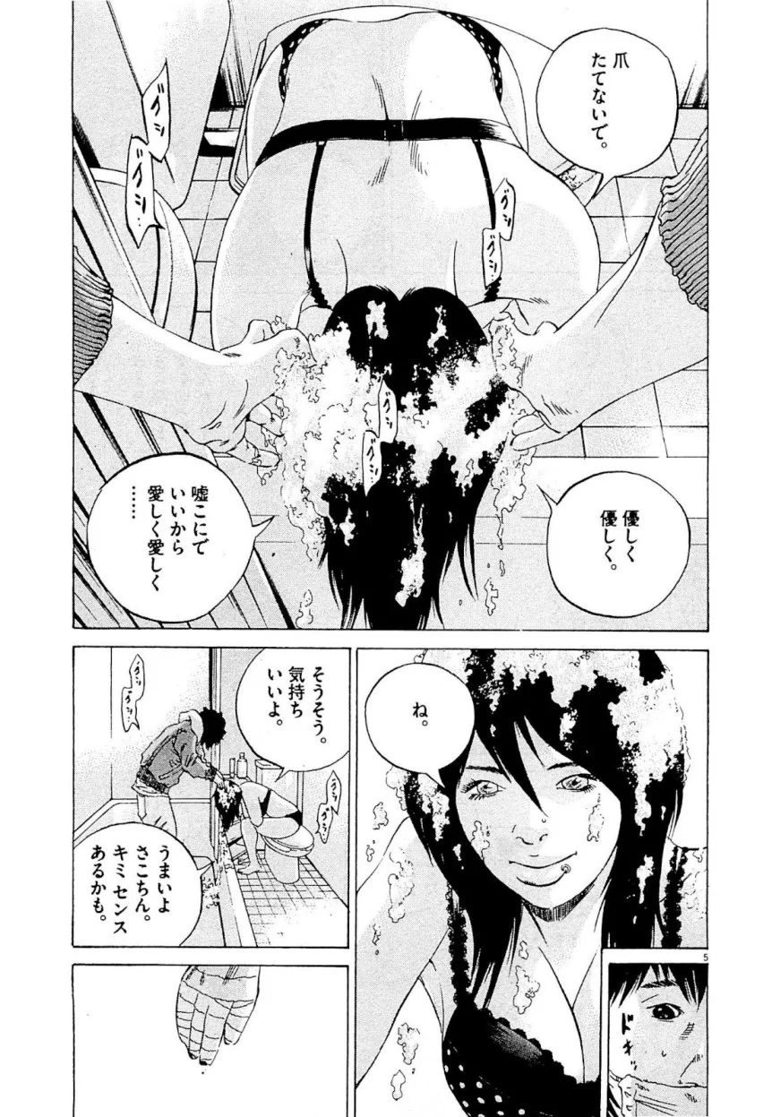 闇金ウシジマくん 第24話 - Trang 117