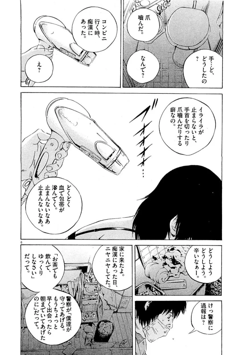 闇金ウシジマくん 第24話 - Trang 118