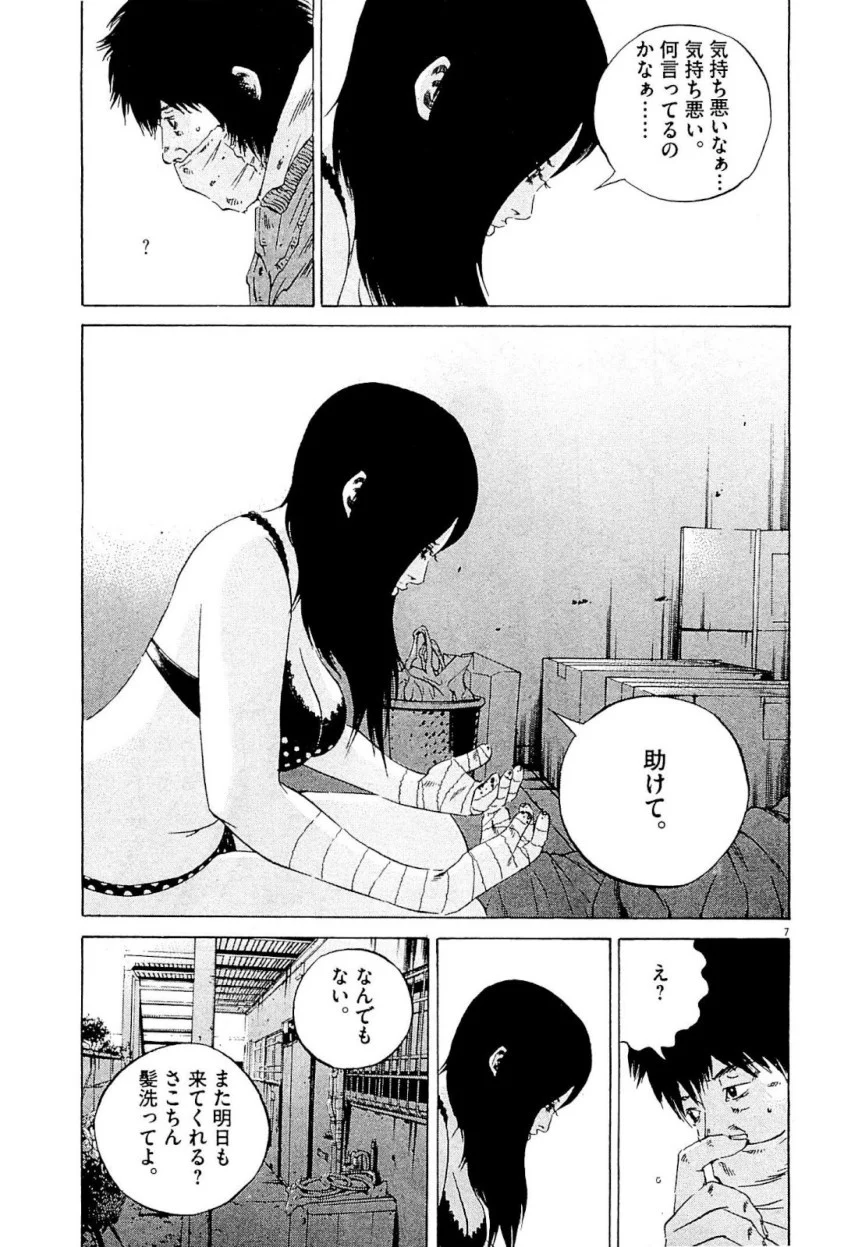 闇金ウシジマくん 第24話 - Trang 119