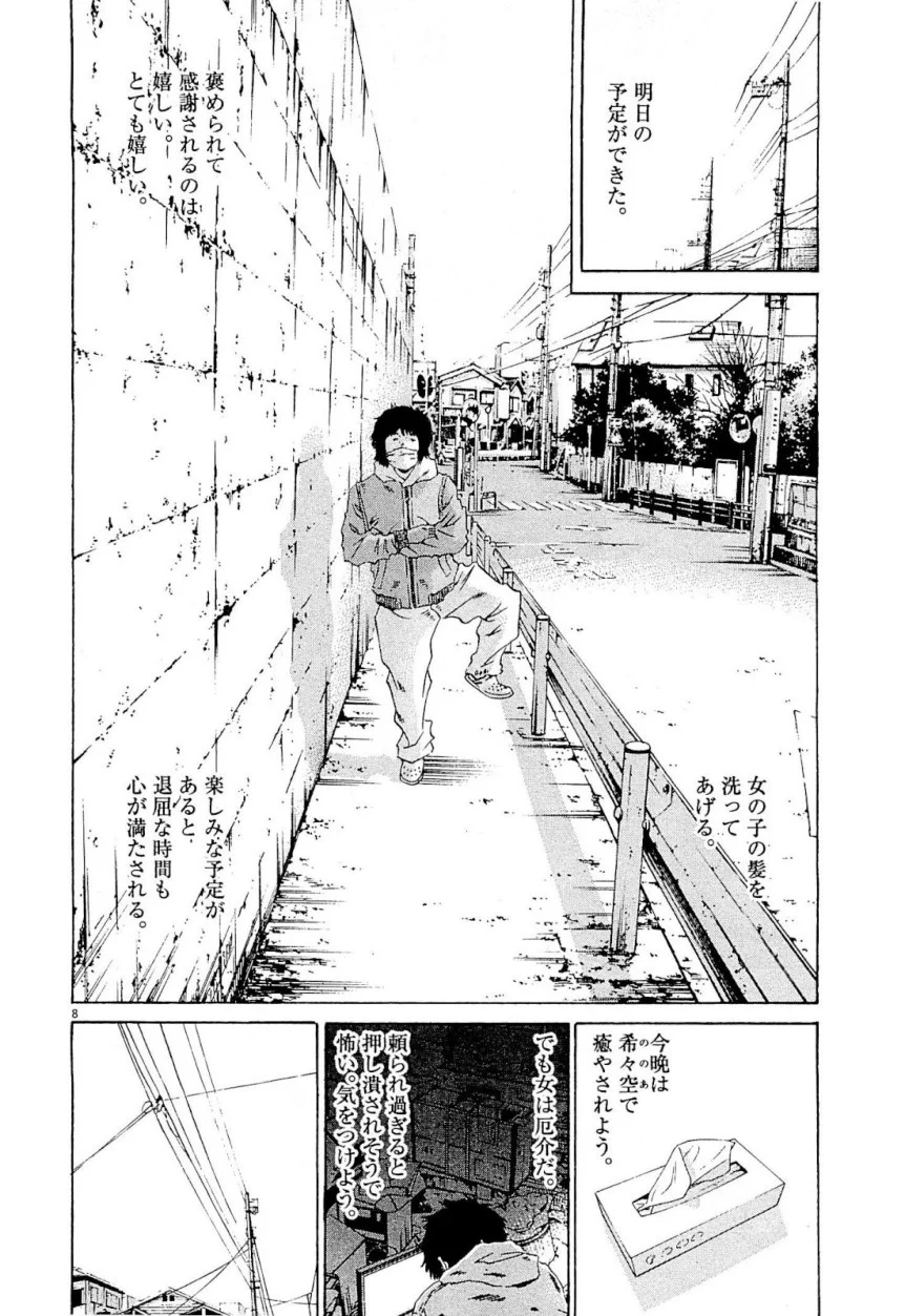 闇金ウシジマくん 第24話 - Trang 120
