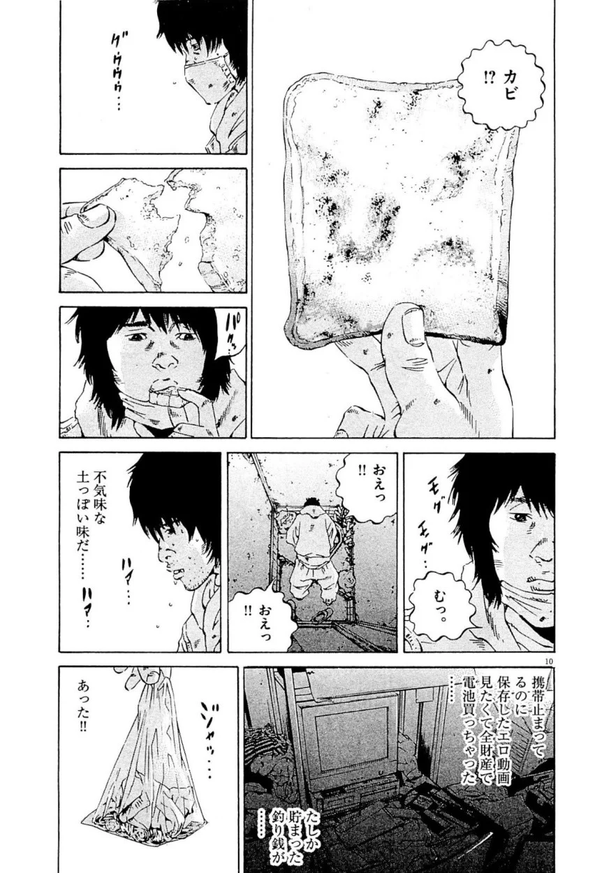 闇金ウシジマくん 第24話 - Trang 13