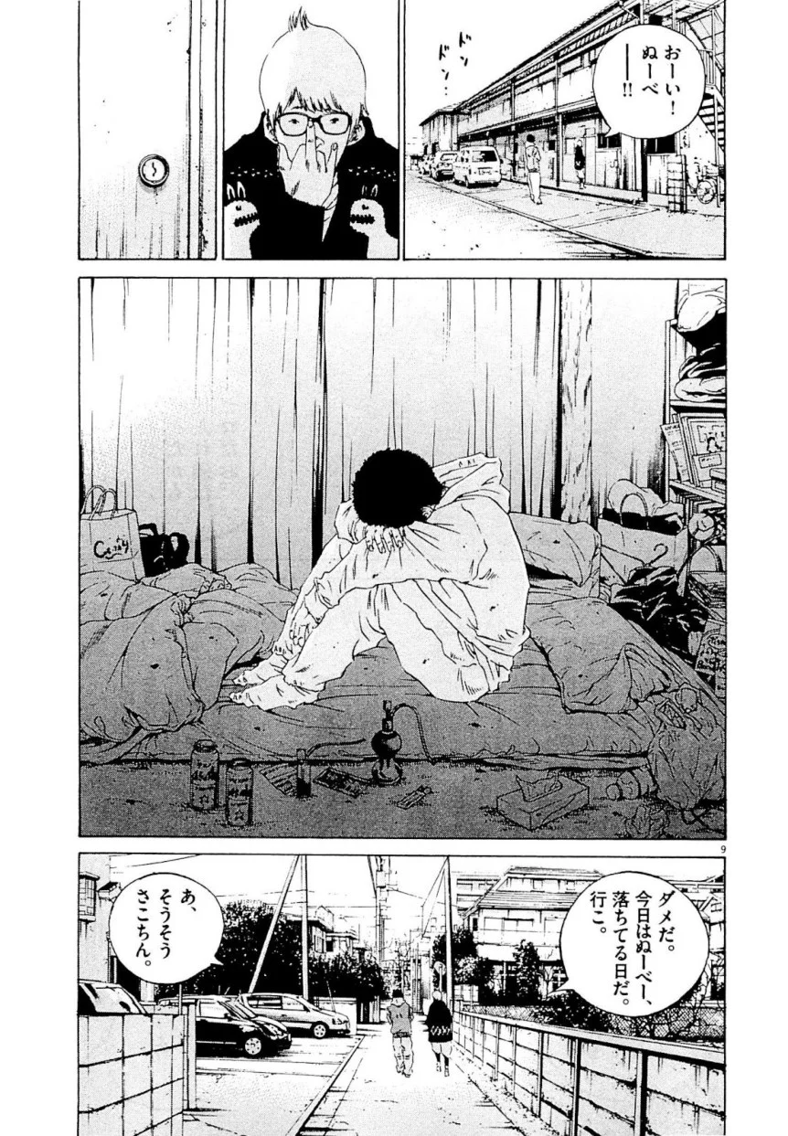 闇金ウシジマくん 第24話 - Trang 121