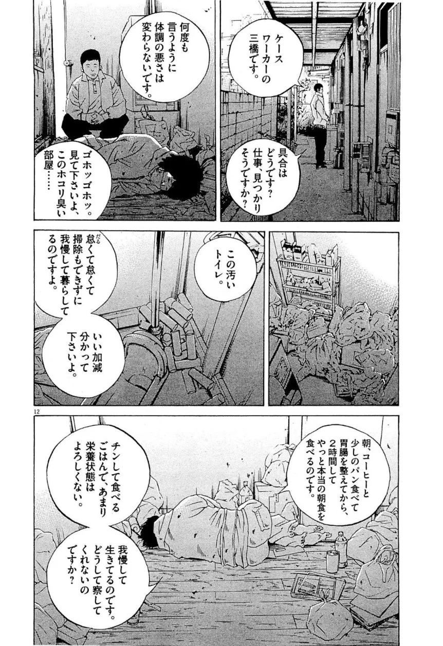 闇金ウシジマくん 第24話 - Trang 124