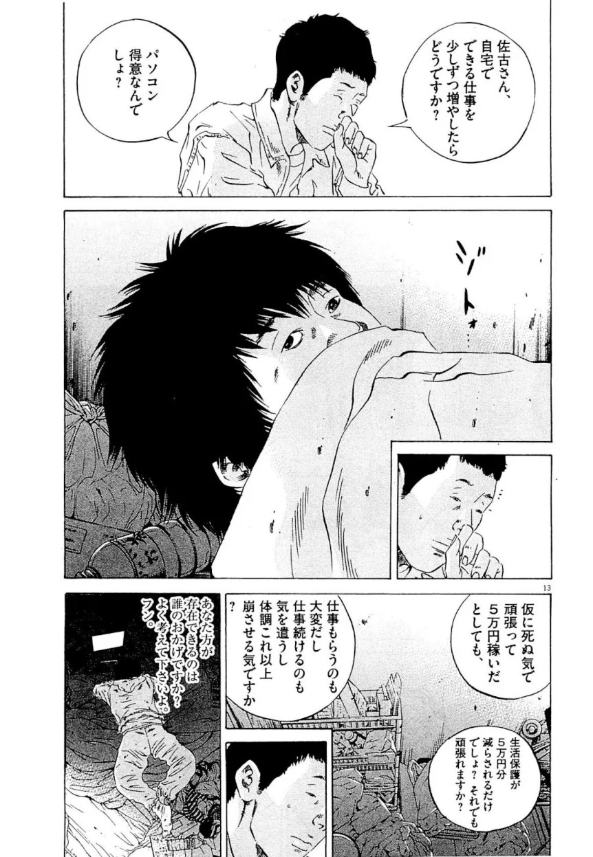 闇金ウシジマくん 第24話 - Trang 125