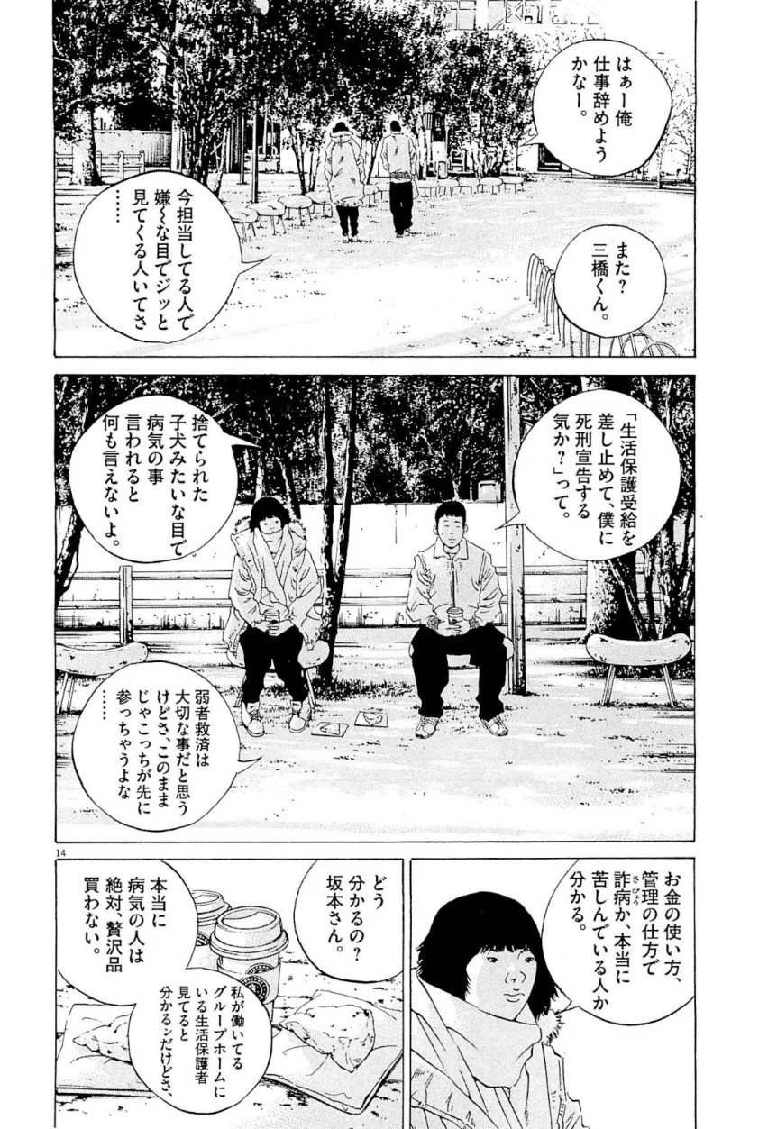 闇金ウシジマくん 第24話 - Trang 126