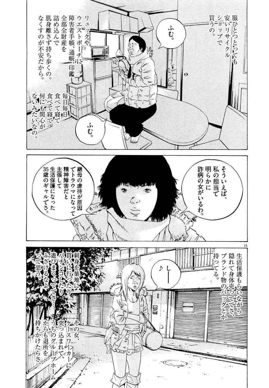 闇金ウシジマくん 第24話 - Trang 127